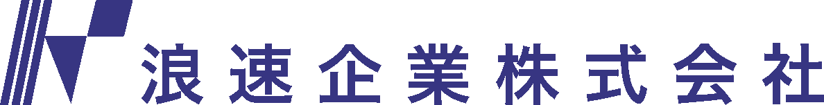 浪速企業株式会社